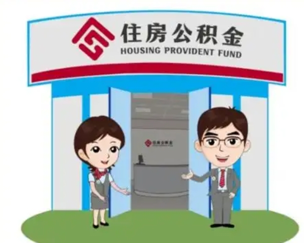 临海公积金怎么领取（2021公积金怎么领取）